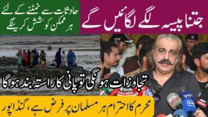 Ali Amin Gandpaur Talk about Swat Tragedy