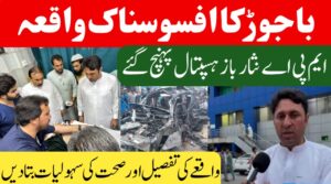 The sad incident of Bajaur | MPa Nisar Baaz Visit LRH