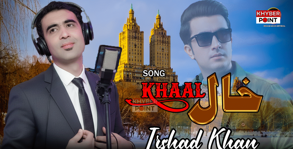 پشتو موسیقی کی دلکش آواز ارشاد خان کا نیا گانا ’خال‘ شائقین کیلئے ریلیز 10 Untitled 1 14