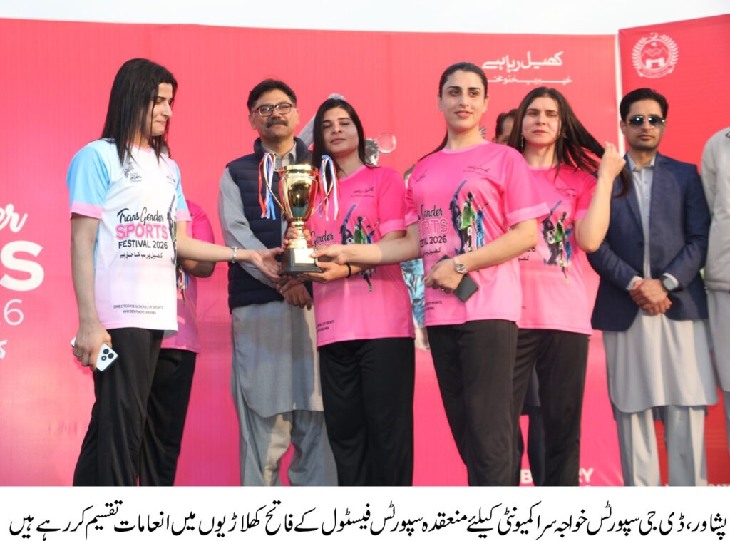 پشاور سپورٹس کمپلیکس میں ٹرانس جینڈر اسپورٹس گالا، برابری اور شمولیت کا عملی مظاہرہ 10 WhatsApp Image 2026 02 14 at 5.31.38 PM